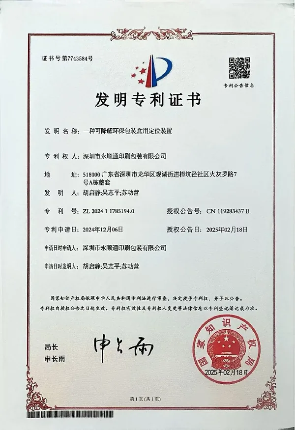 一种可降解环保包装盒用定位装置专利